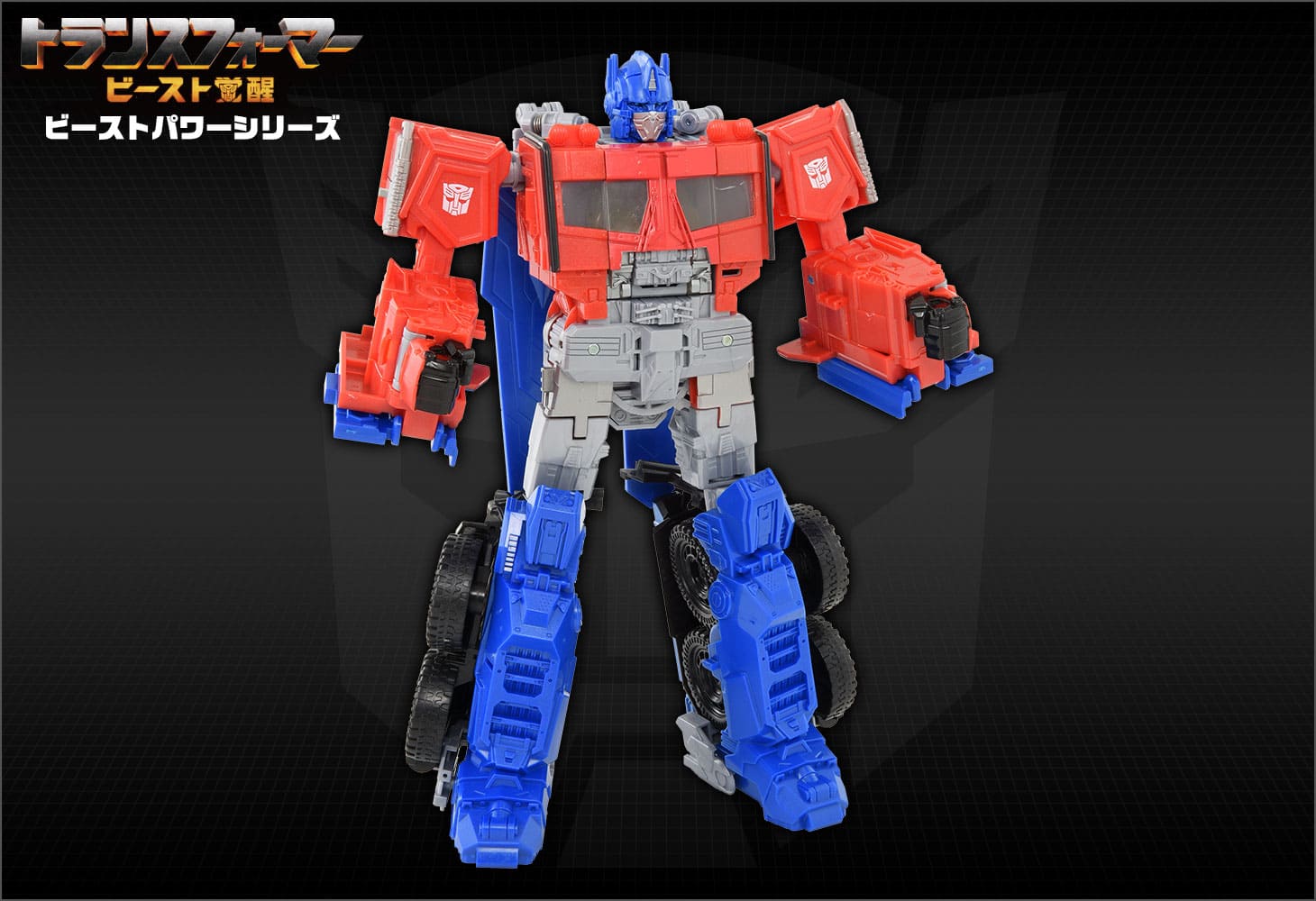 ビースト覚醒 BP-02 ビーストパワー オプティマスプライム