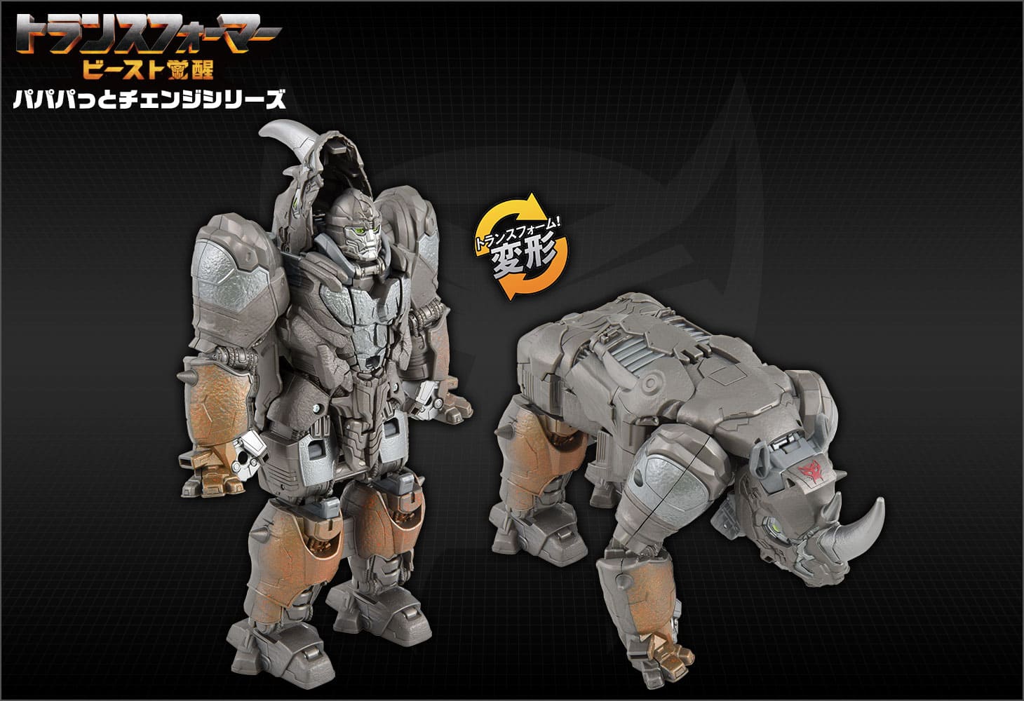 ビースト覚醒 BPC-03 パパパっとチェンジ ライノックス