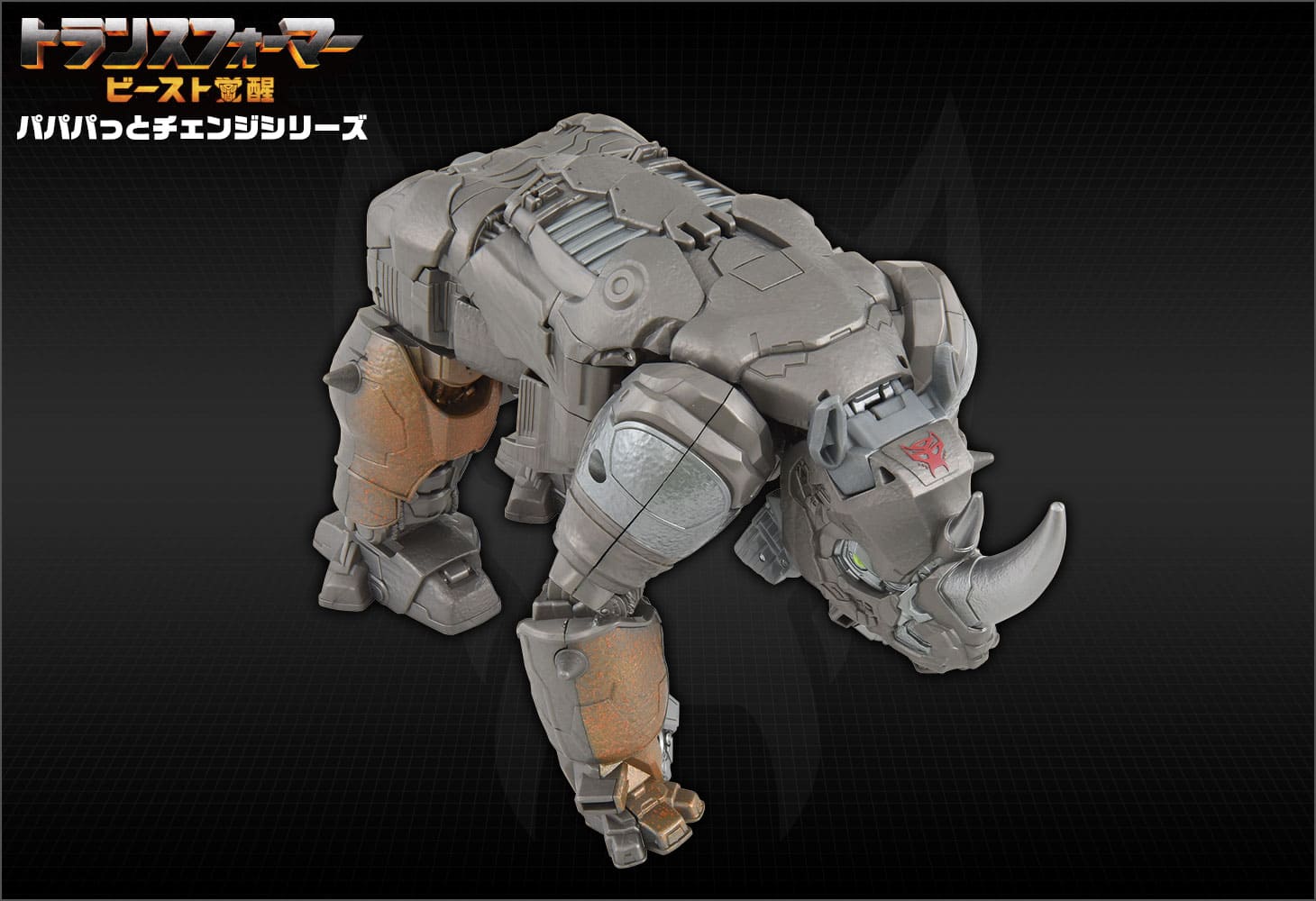 ビースト覚醒 BPC-03 パパパっとチェンジ ライノックス