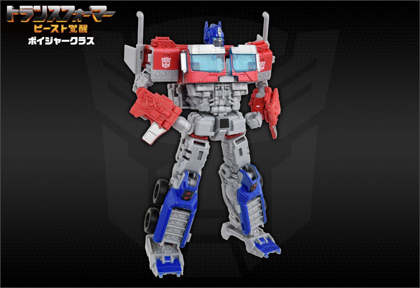 ビースト覚醒 BV-01 ボイジャークラス オプティマスプライム