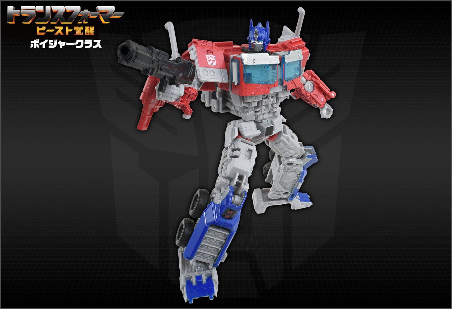 ビースト覚醒 BV-01 ボイジャークラス オプティマスプライム