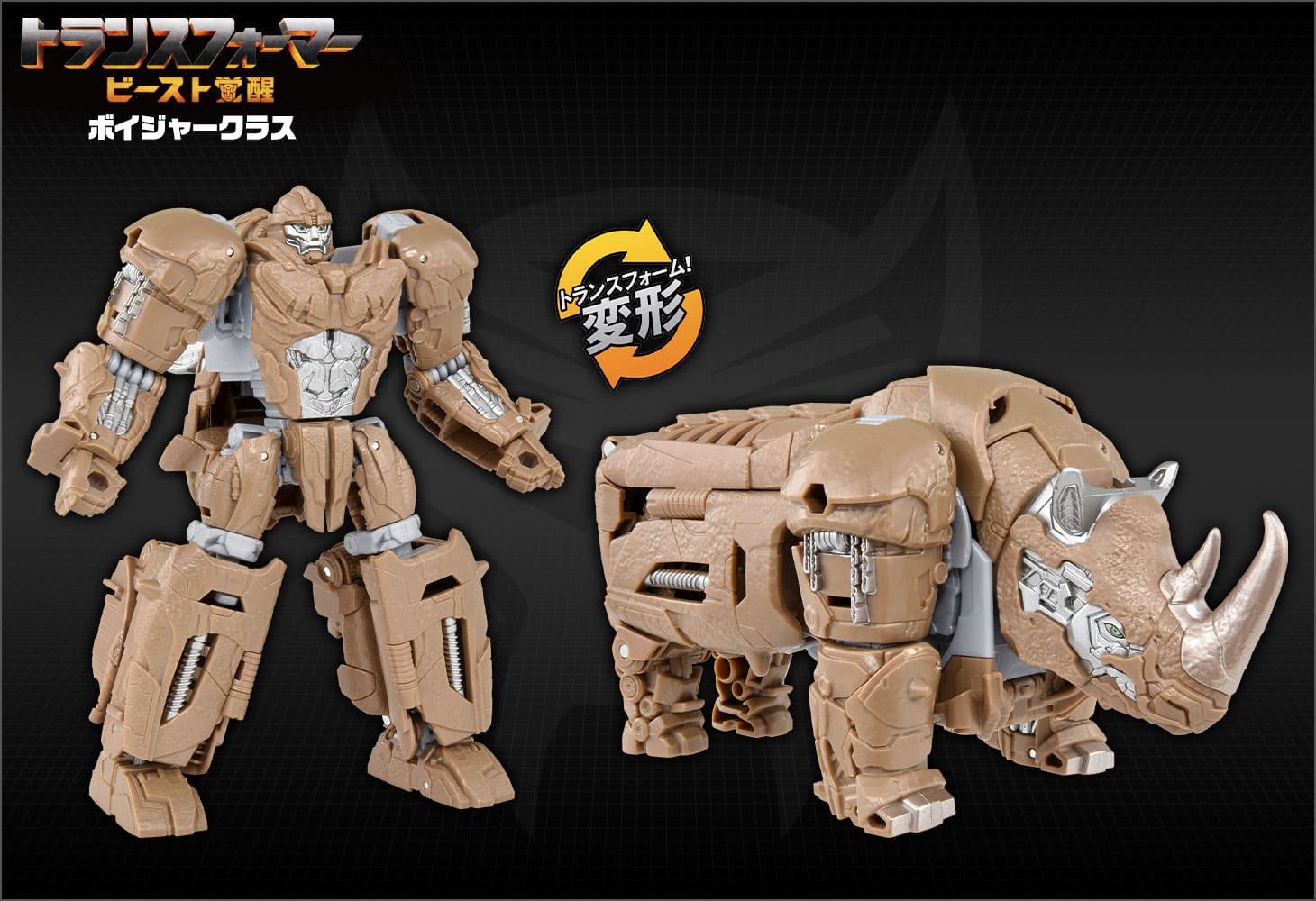 ビースト覚醒 BV-03 ボイジャークラス ライノックス