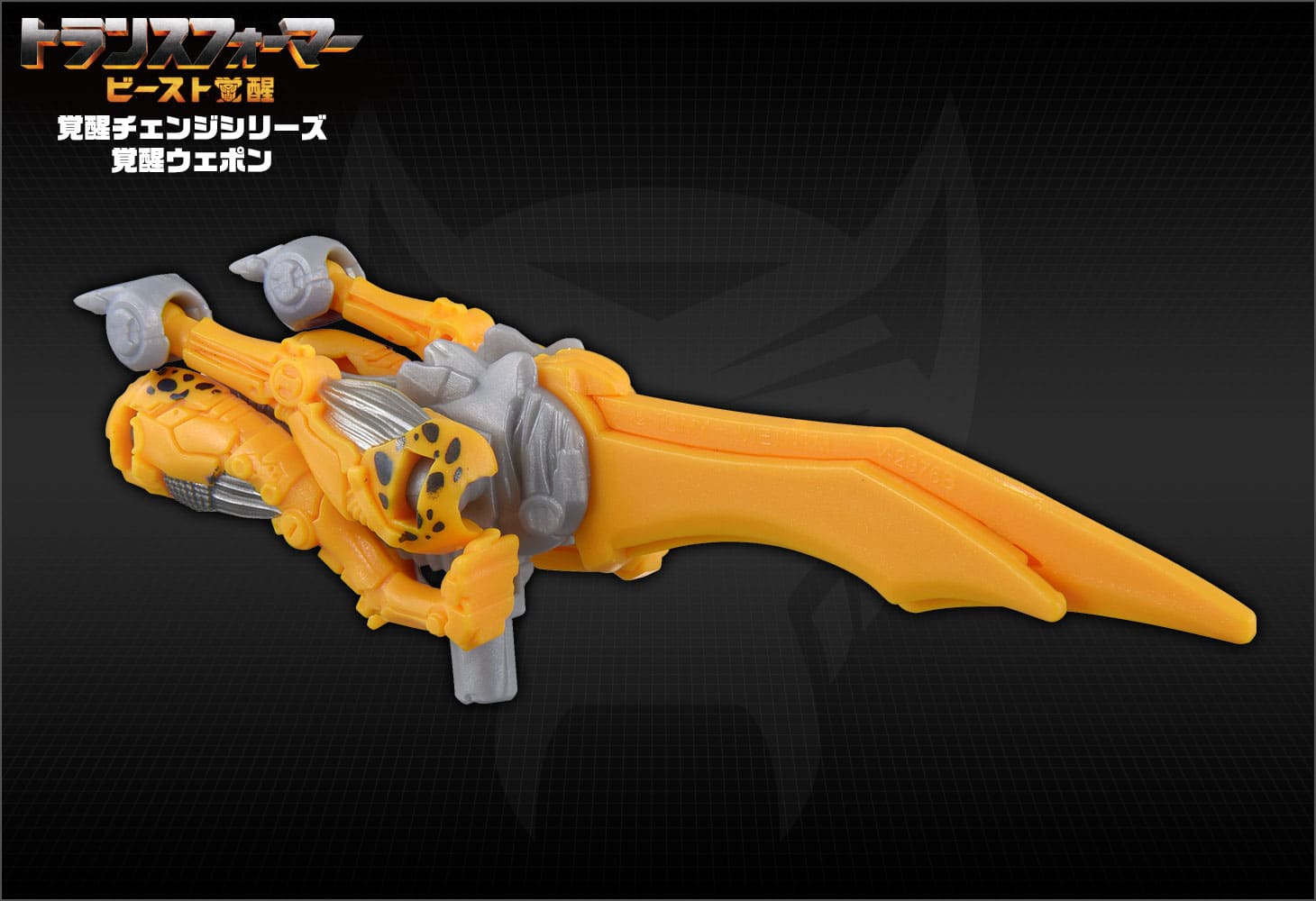 ビースト覚醒 BW-01 覚醒ウェポン チーター