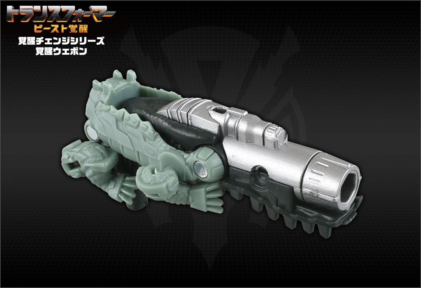 ビースト覚醒 BW-03 覚醒ウェポン スカルクランチャー