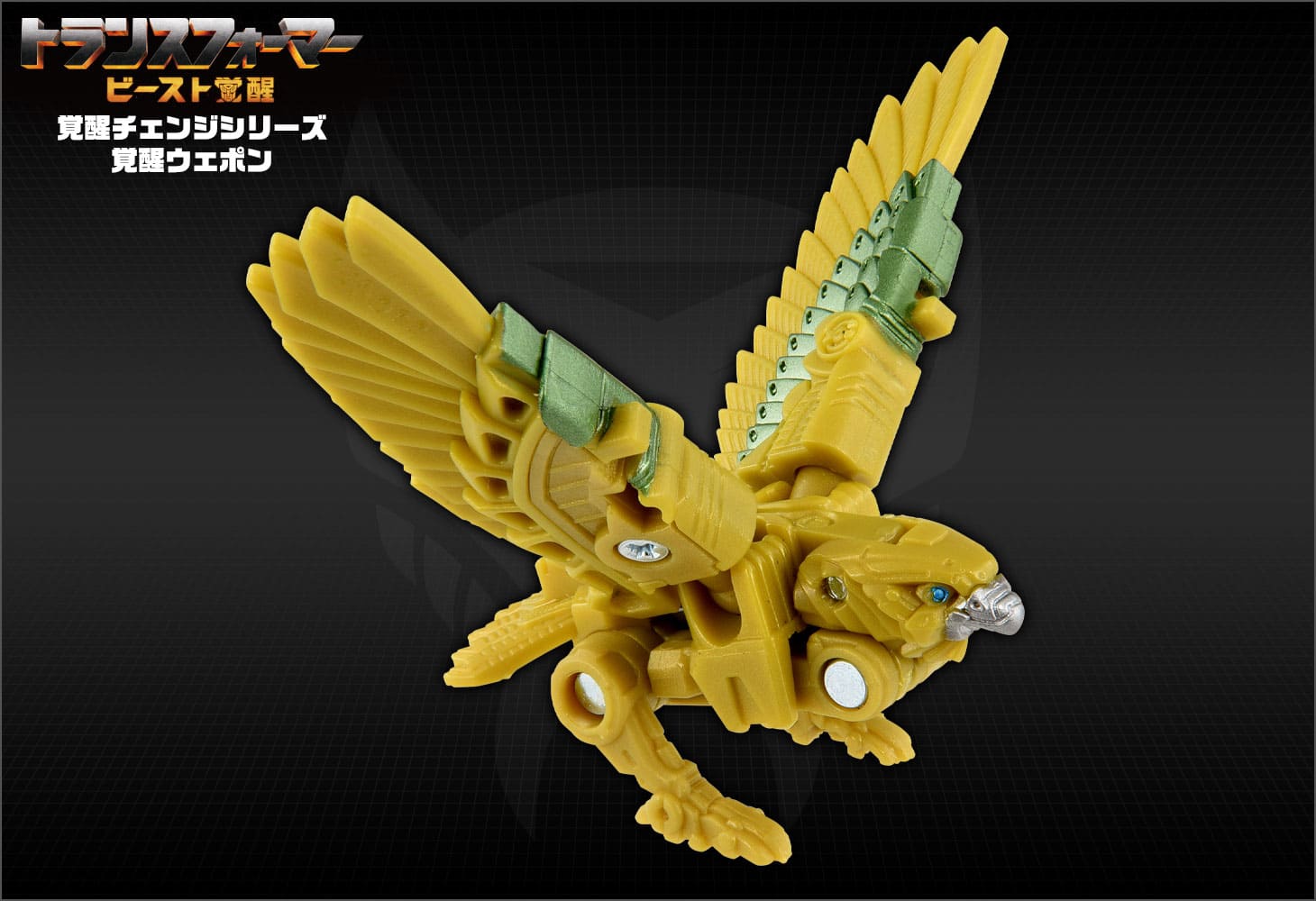 ビースト覚醒 BW-05 覚醒ウェポン エアレイザー
