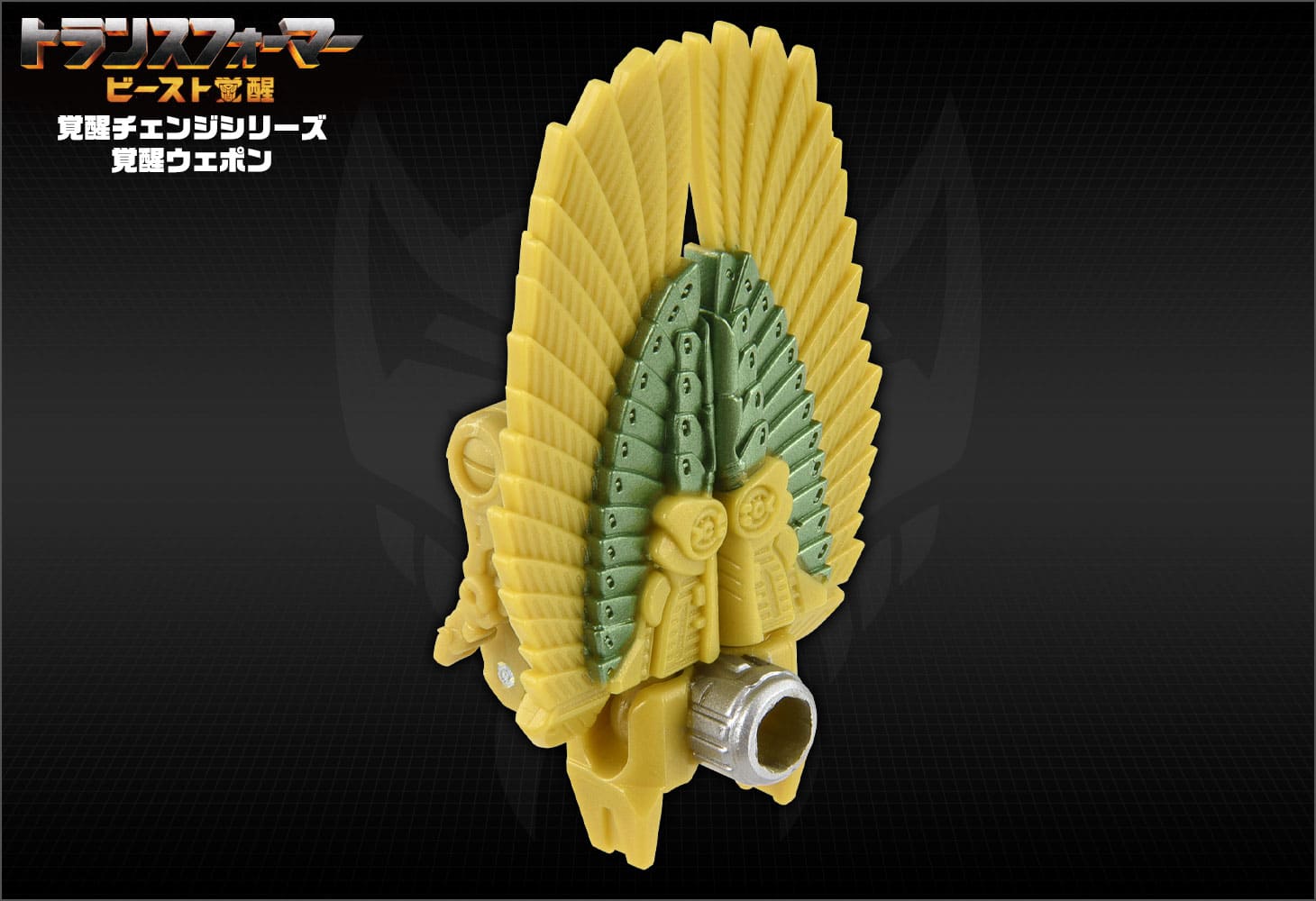 ビースト覚醒 BW-05 覚醒ウェポン エアレイザー