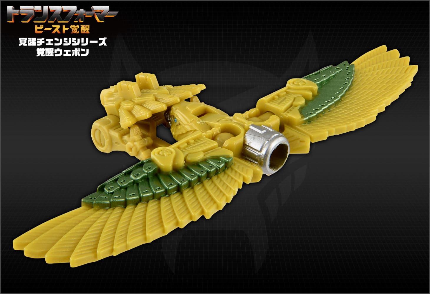 ビースト覚醒 BW-05 覚醒ウェポン エアレイザー