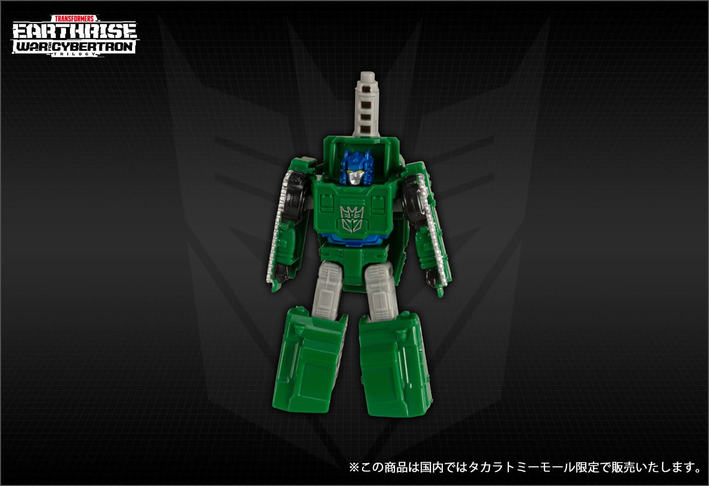 【 国内：タカラトミーモール限定】ER EX-04 ボムショック＆グラウル