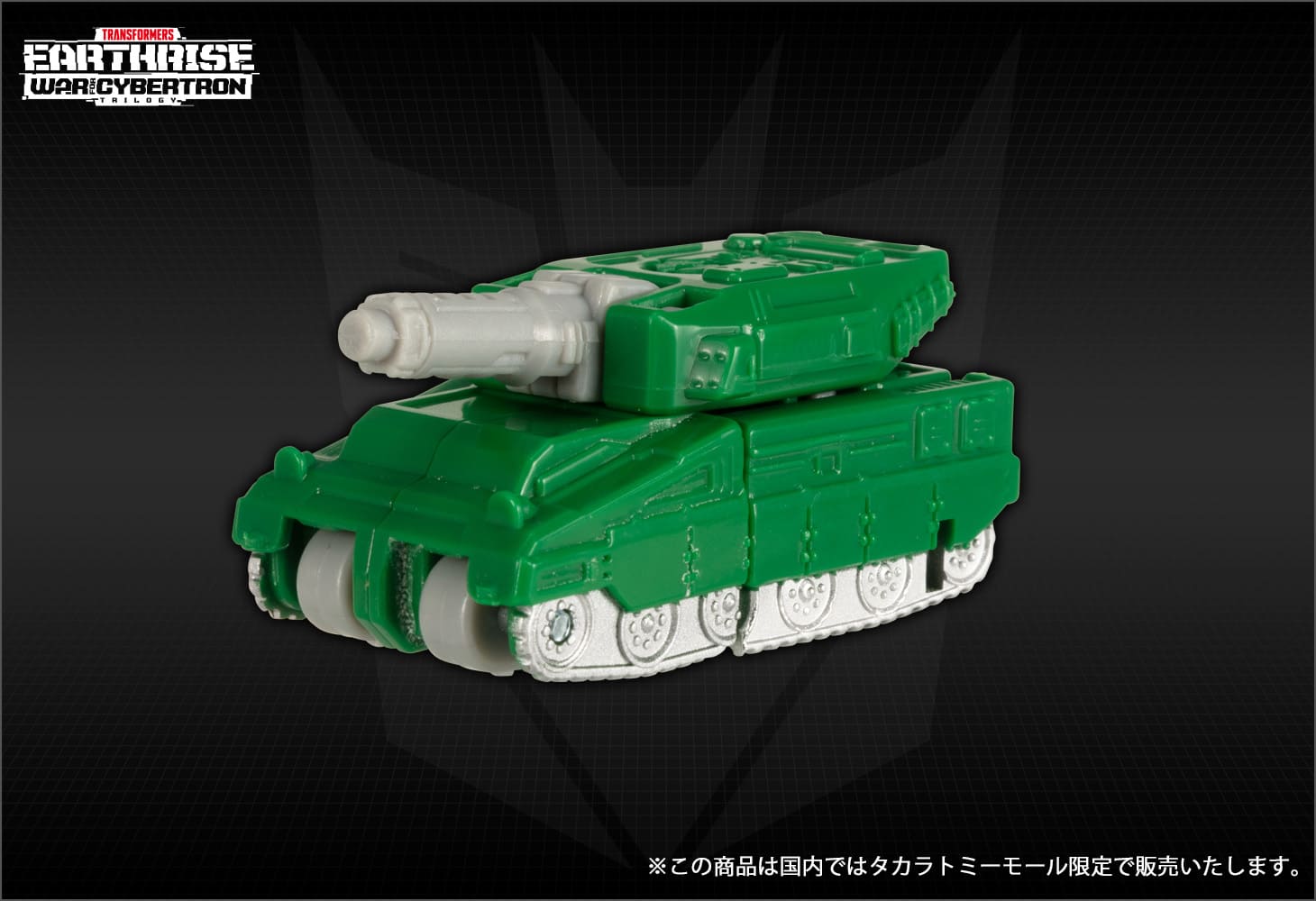 【 国内：タカラトミーモール限定】ER EX-04 ボムショック＆グラウル