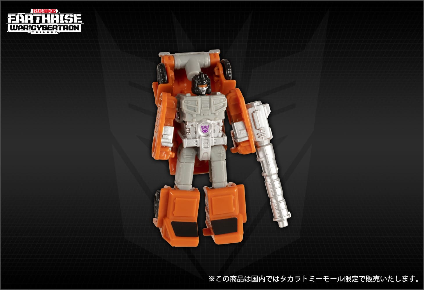 【 国内：タカラトミーモール限定】ER EX-04 ボムショック＆グラウル