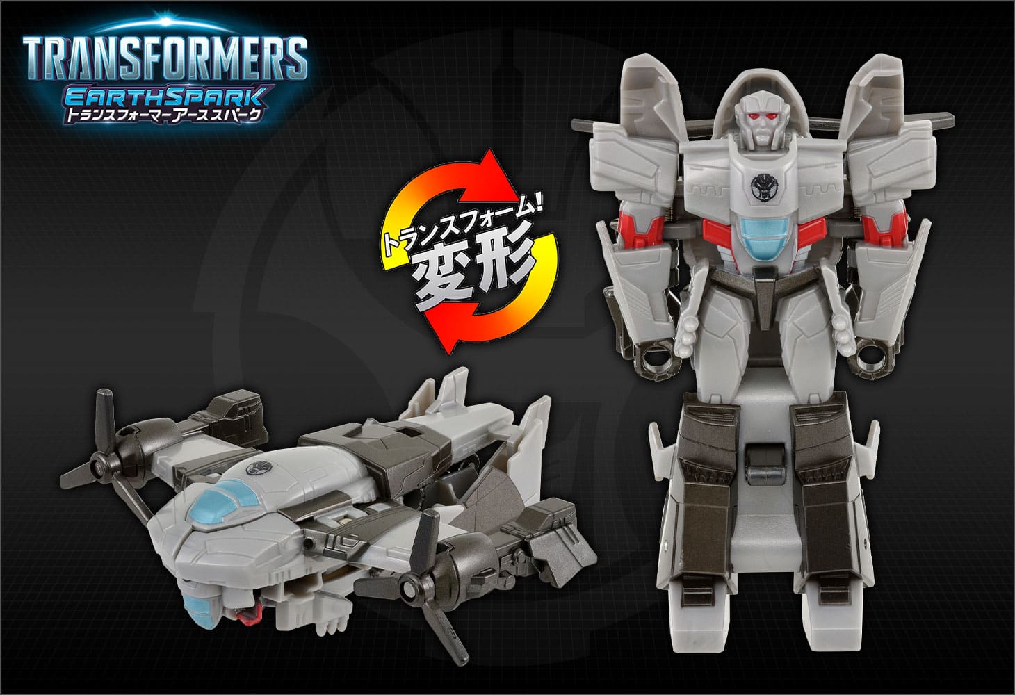 【アーススパーク】ESS-02 スパっとチェンジ メガトロン