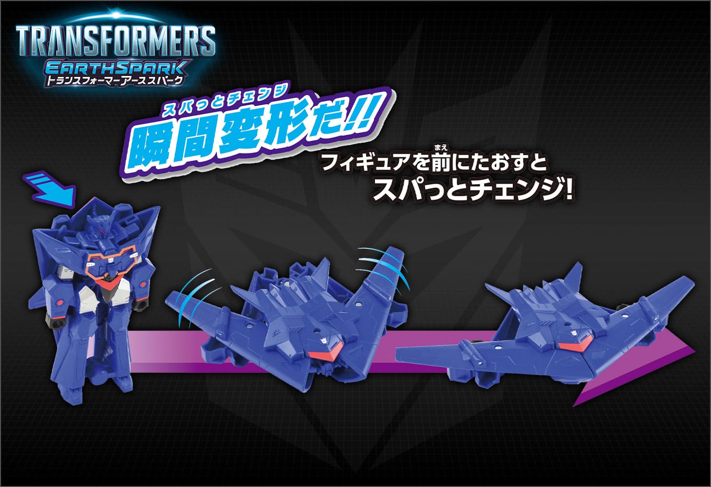 【アーススパーク】ESS-07 スパっとチェンジ サウンドウェーブ