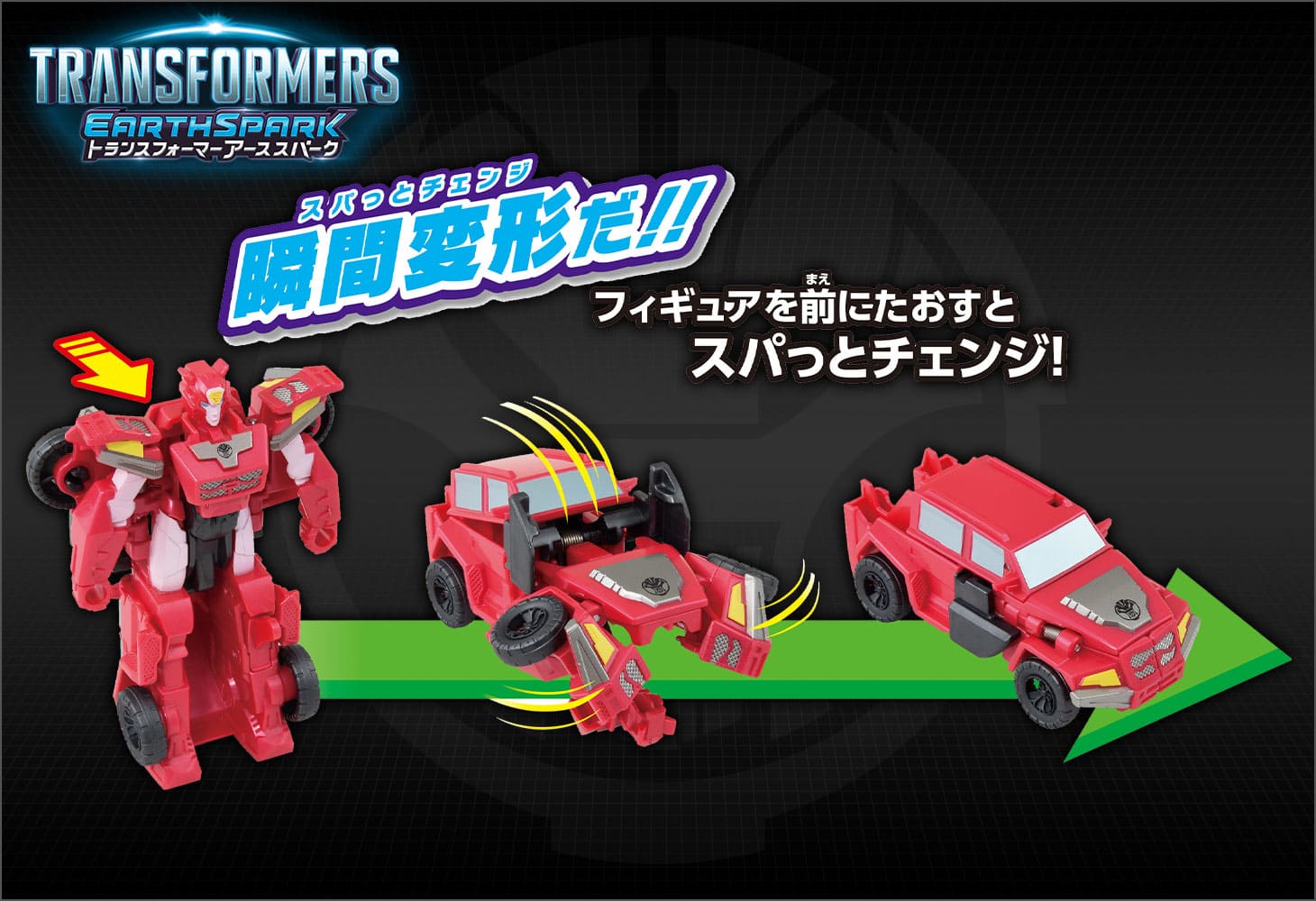 【アーススパーク】ESS-08 スパっとチェンジ エリータ-１