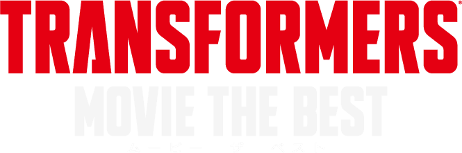 ムービー・ザ・ベスト