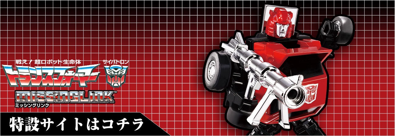 ミッシングリンク特設ページ