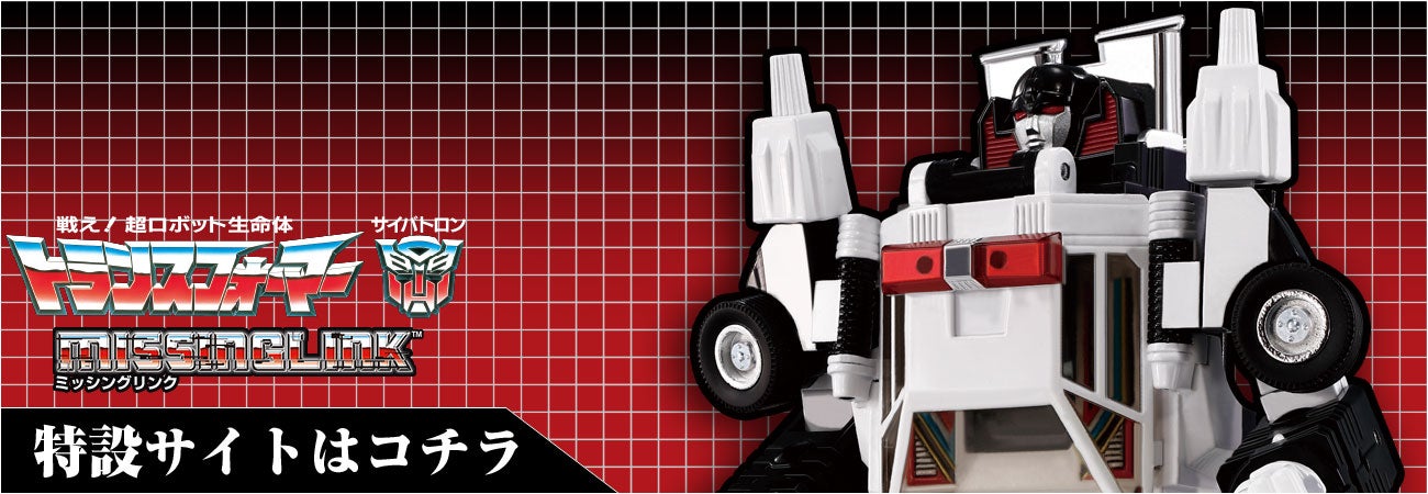 ミッシングリンク特設ページ