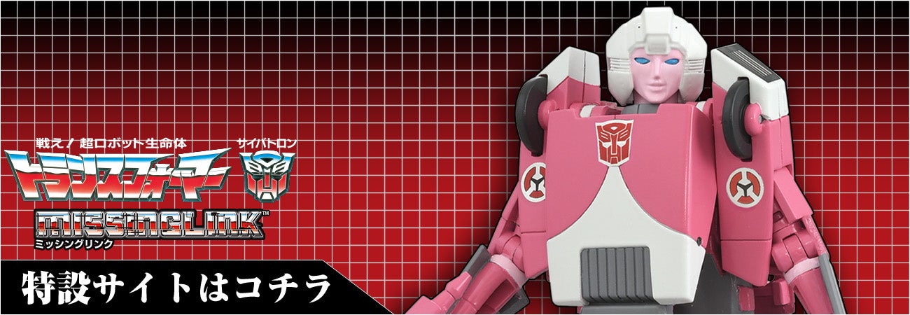 ミッシングリンク特設ページ