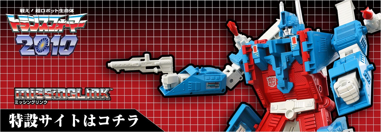 ミッシングリンク特設ページ