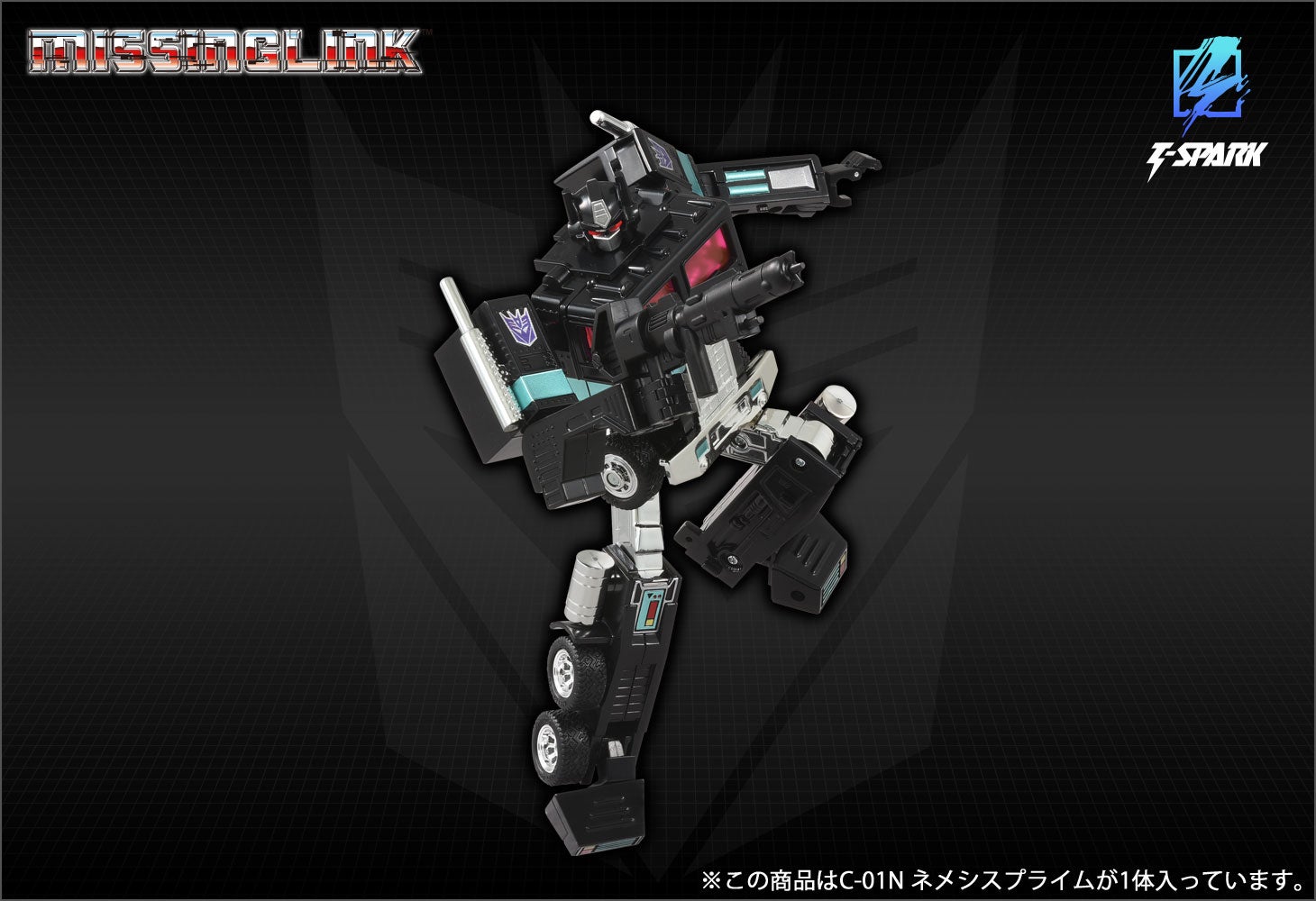 ミッシングリンク C-01N ネメシスプライム