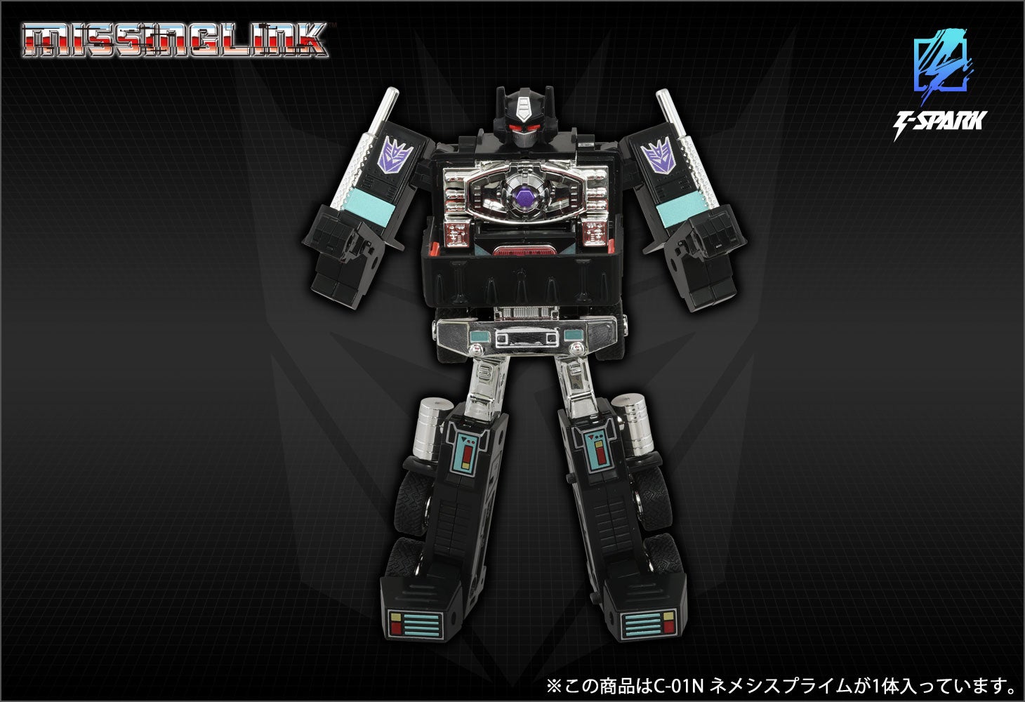 ミッシングリンク C-01N ネメシスプライム