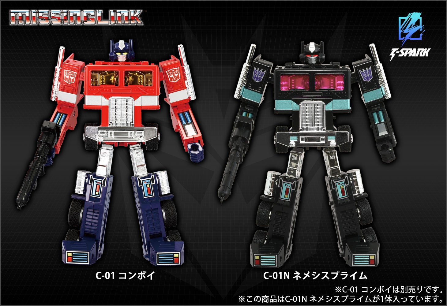 ミッシングリンク C-01N ネメシスプライム