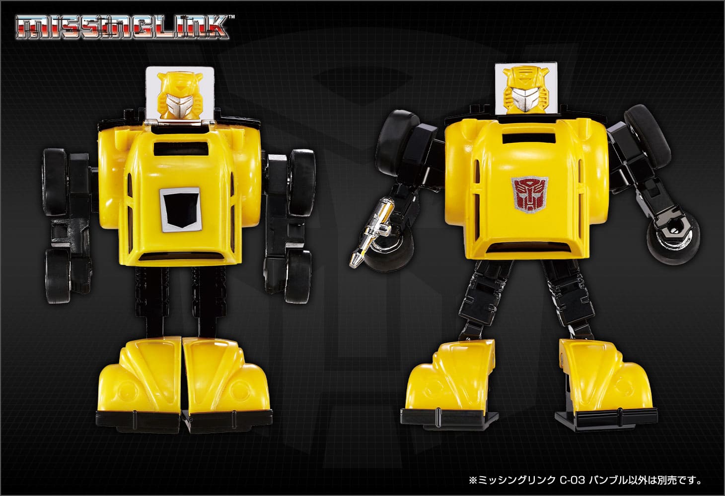 ミッシングリンク C-03 バンブル