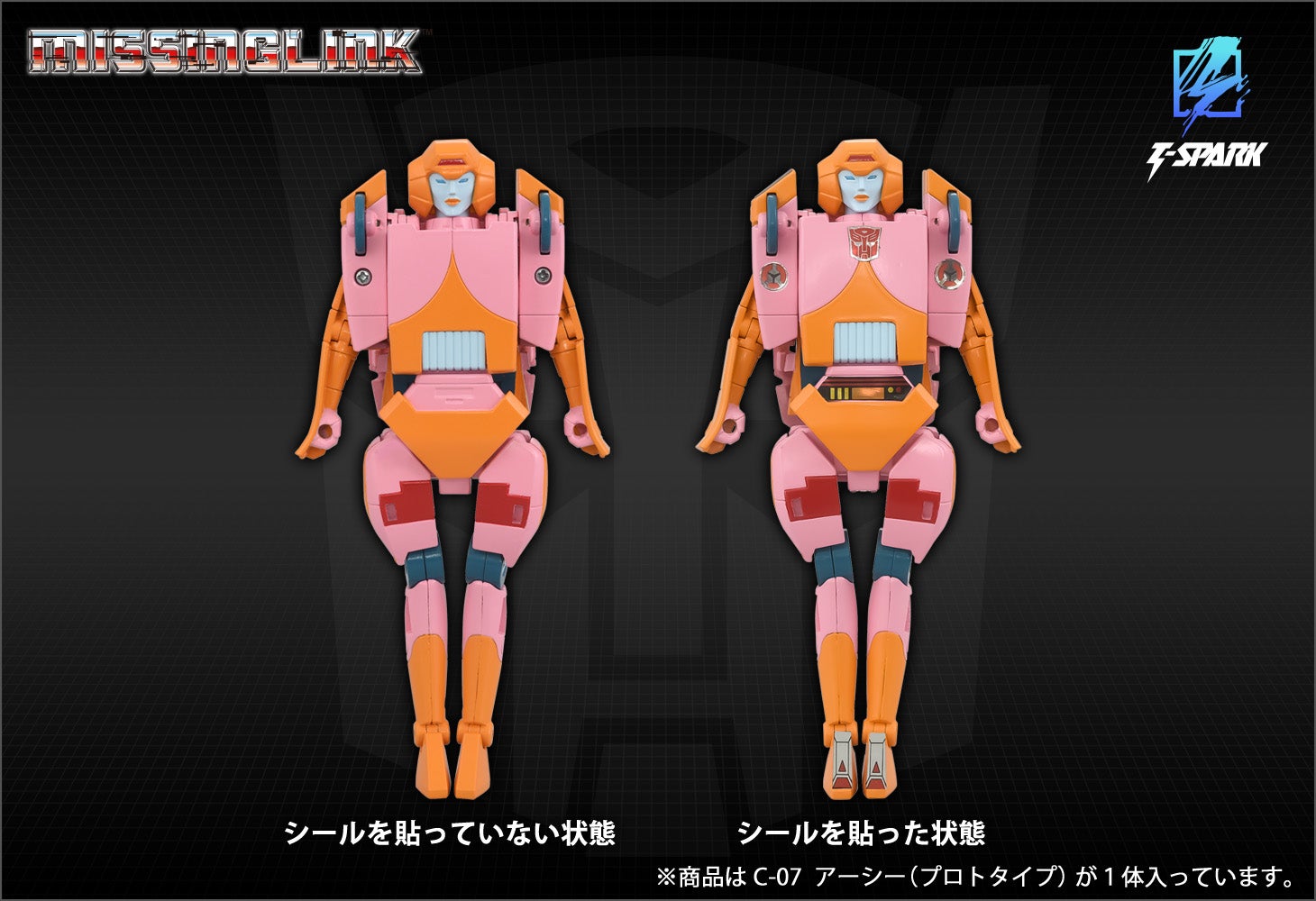 ミッシングリンク C-07 アーシー （プロトタイプ）