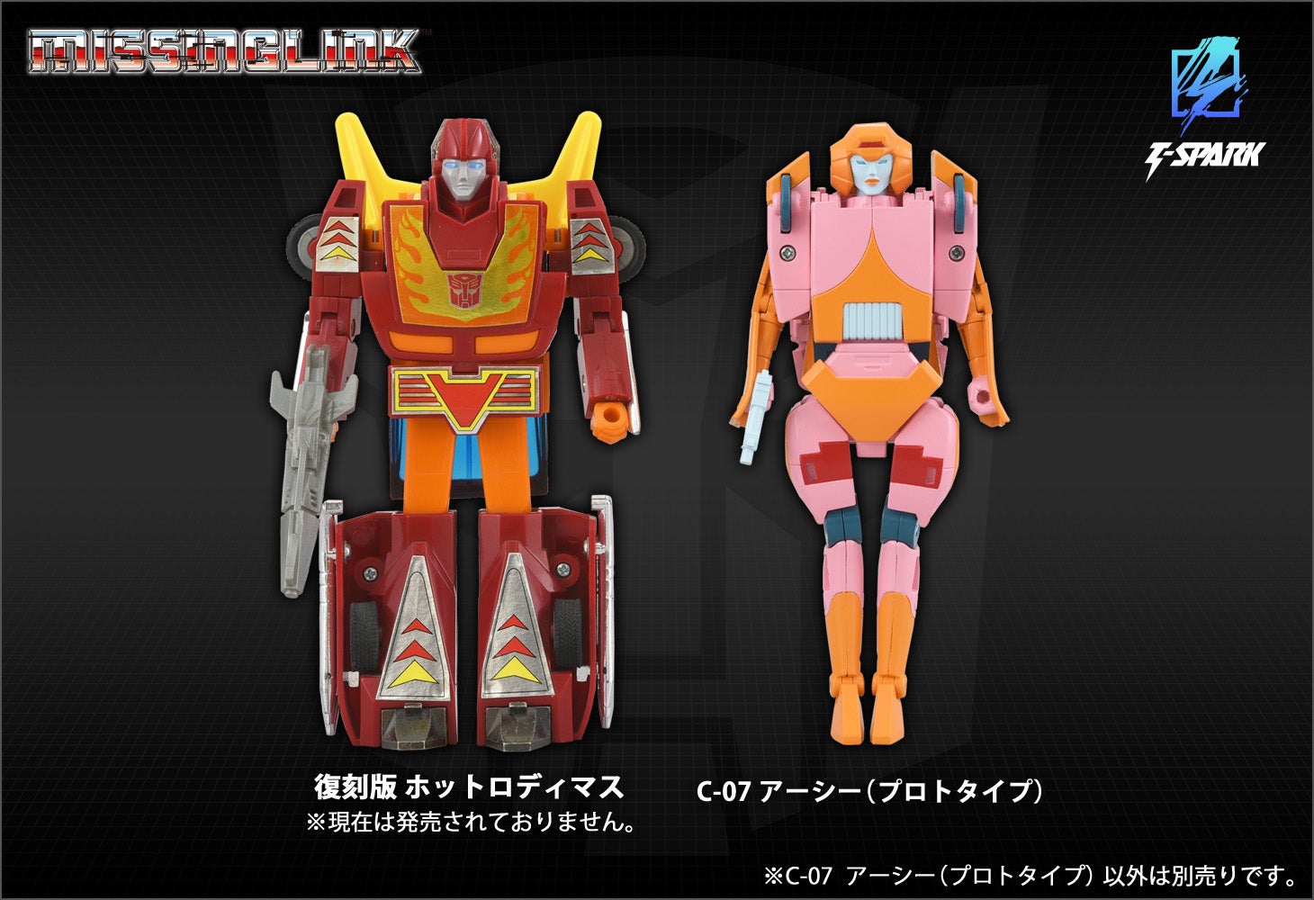 ミッシングリンク C-07 アーシー （プロトタイプ）