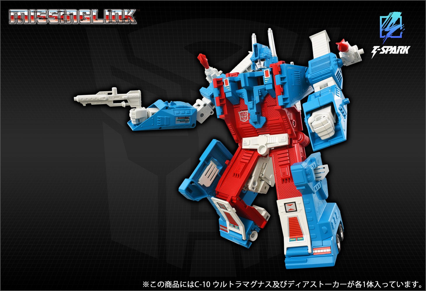 ミッシングリンク C-10 ウルトラマグナス