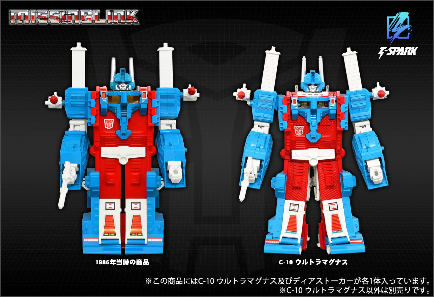 ミッシングリンク C-10 ウルトラマグナス