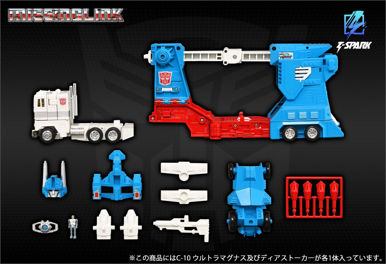 ミッシングリンク C-10 ウルトラマグナス