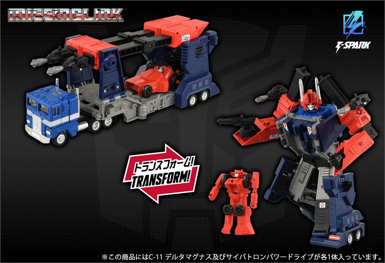 ミッシングリンクC-11 デルタマグナス