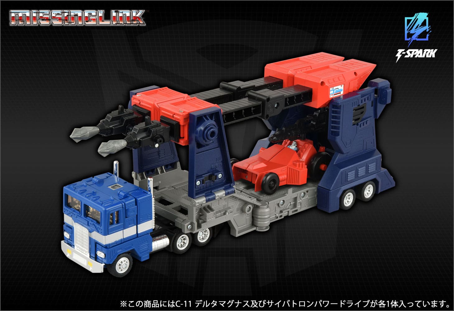 ミッシングリンクC-11 デルタマグナス