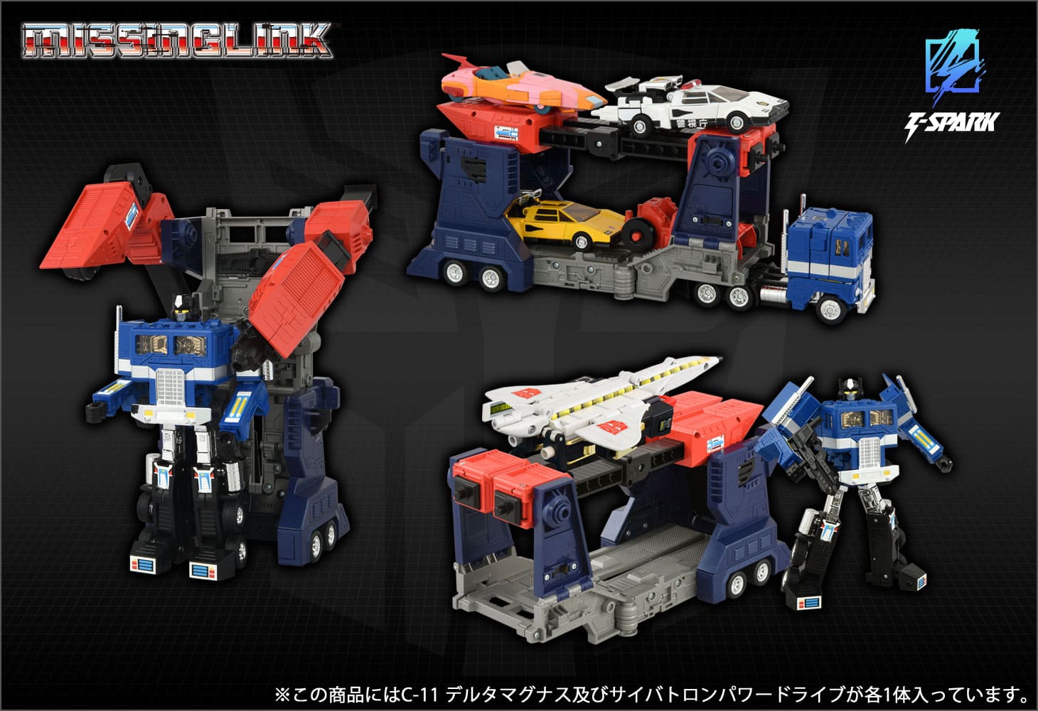 ミッシングリンクC-11 デルタマグナス