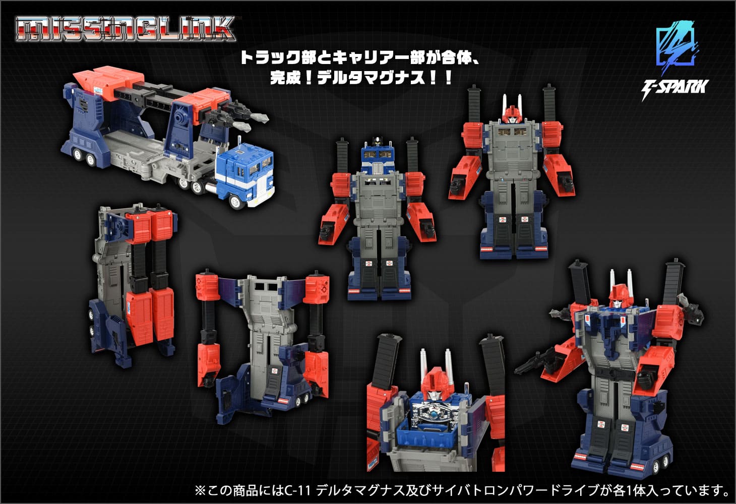 ミッシングリンクC-11 デルタマグナス