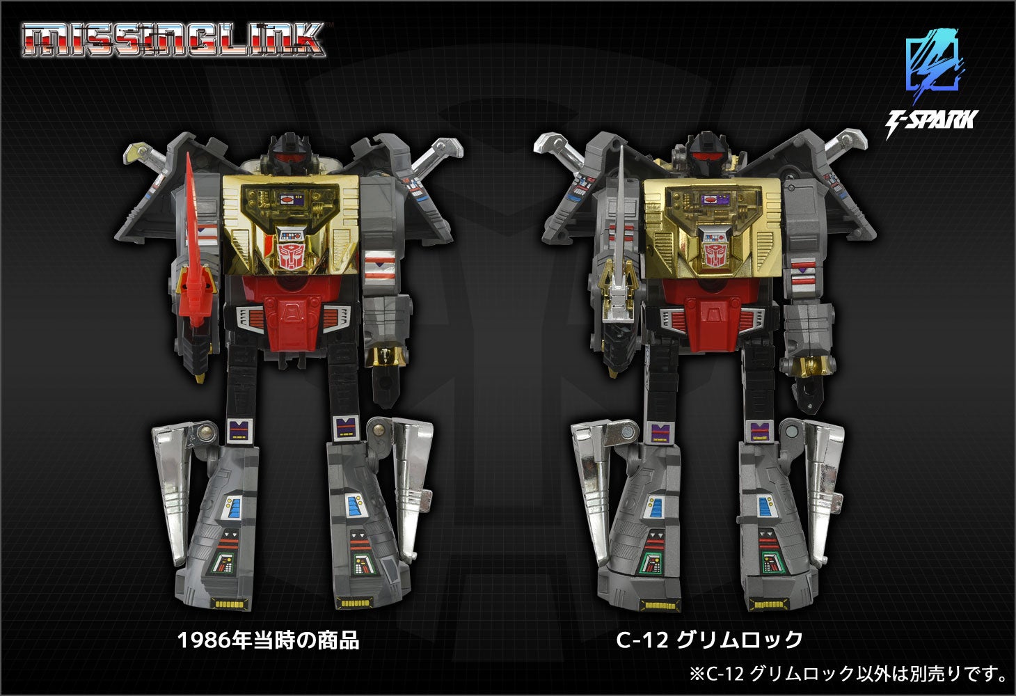 ミッシングリンク C-12 グリムロック