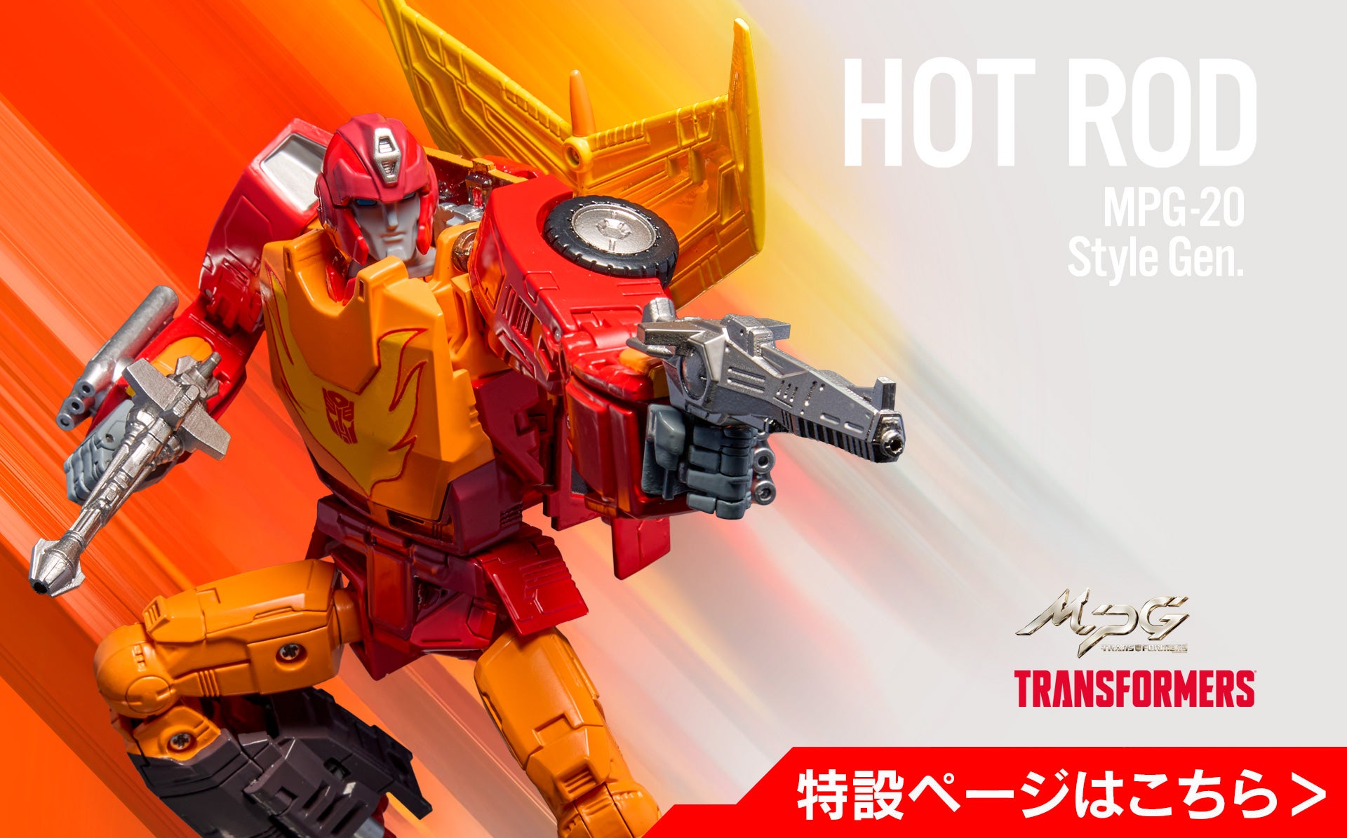 MPG-20 ホットロッド Style Gen