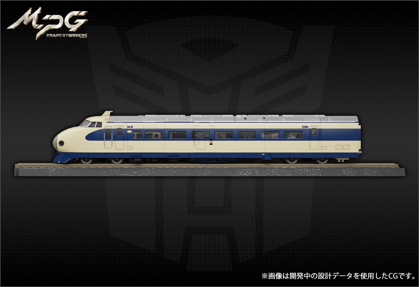 MPG-01 トレインボットショウキ