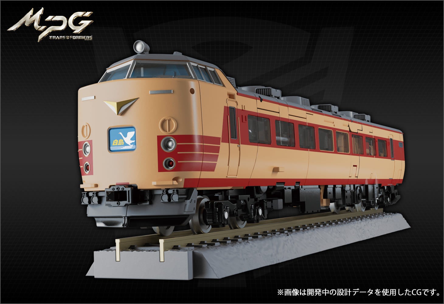 MPG-05 トレインボットセイザン