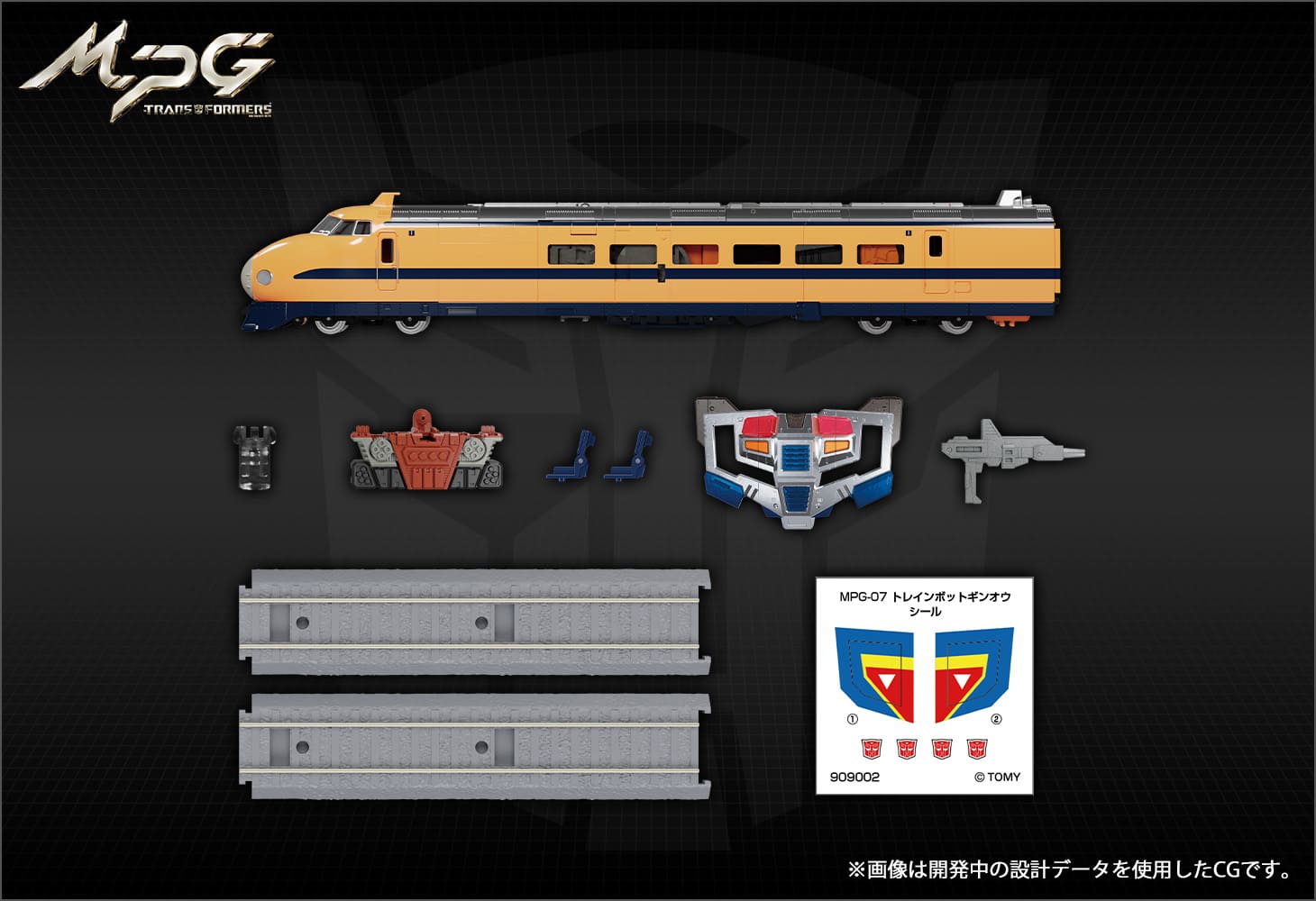 MPG-07 トレインボットギンオウ