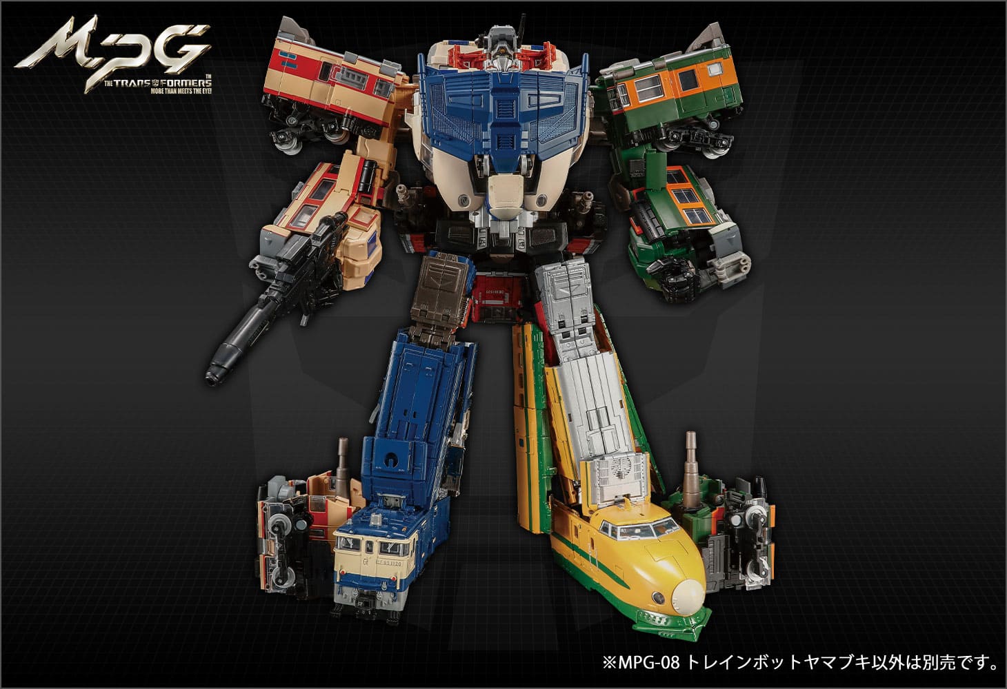 MPG-08 トレインボットヤマブキ