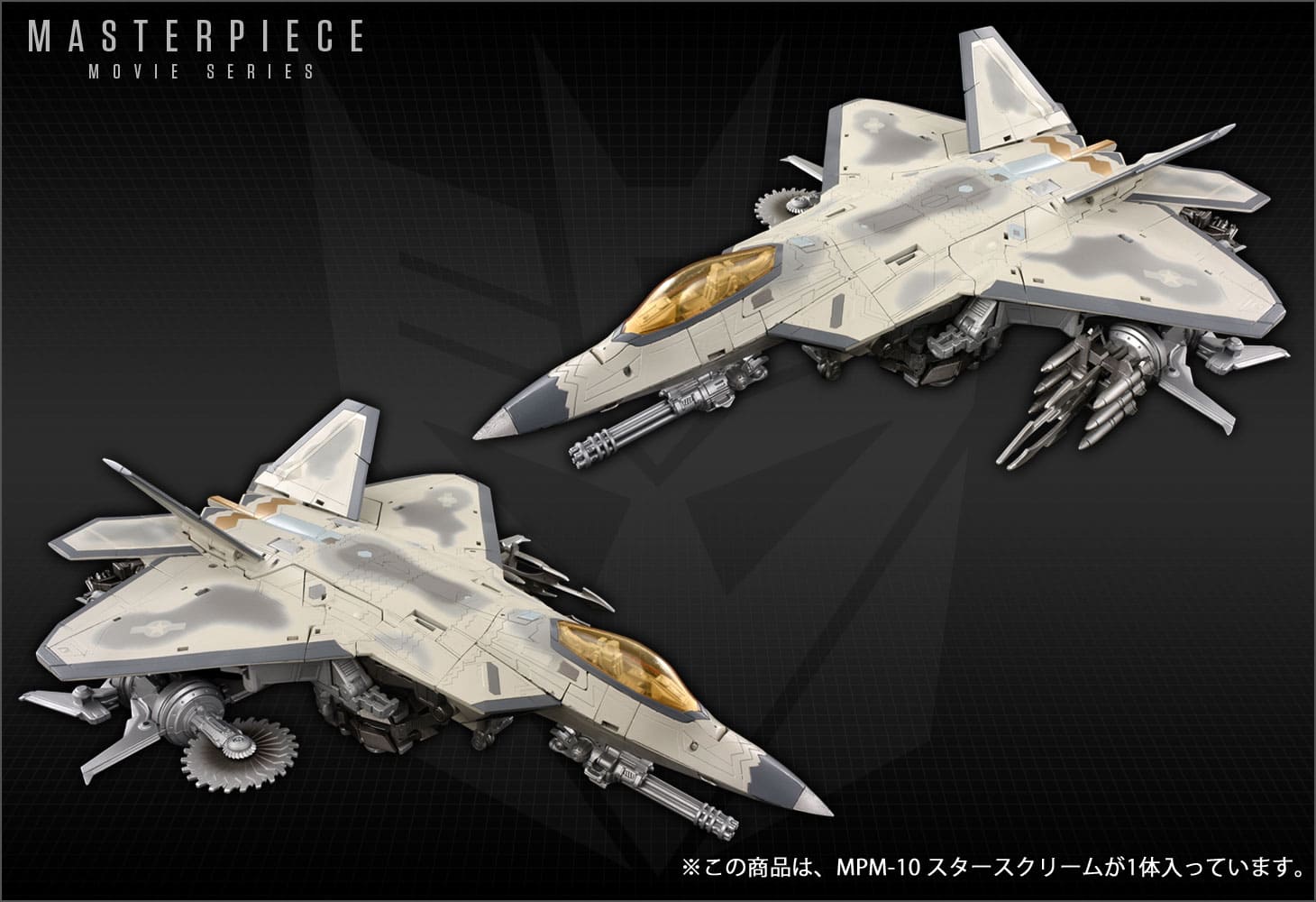 MPM-10 スタースクリーム