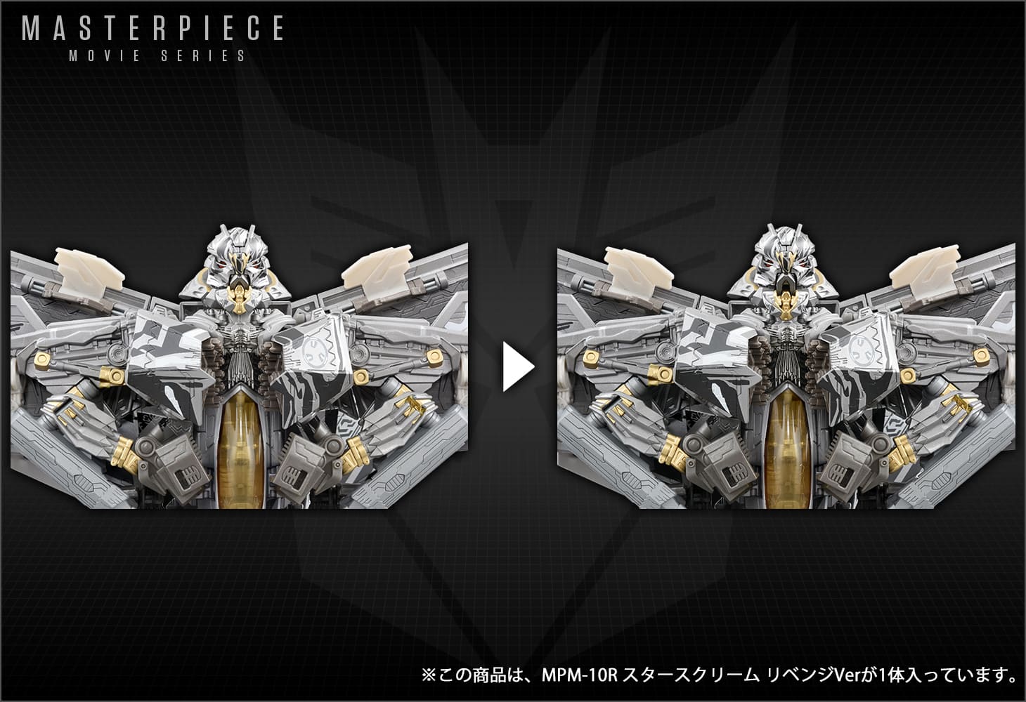 MPM-10R スタースクリーム リベンジVer.