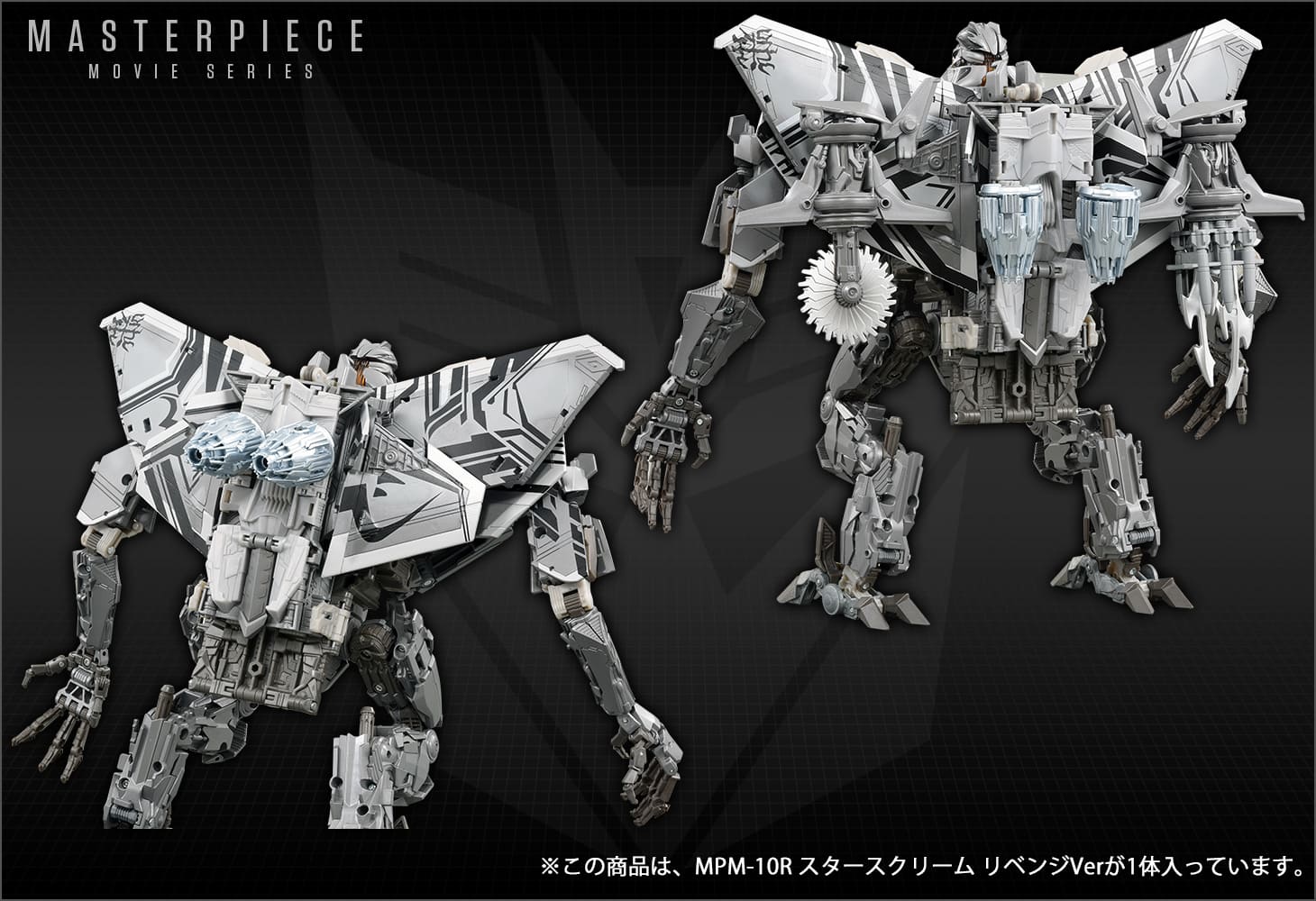 MPM-10R スタースクリーム リベンジVer.