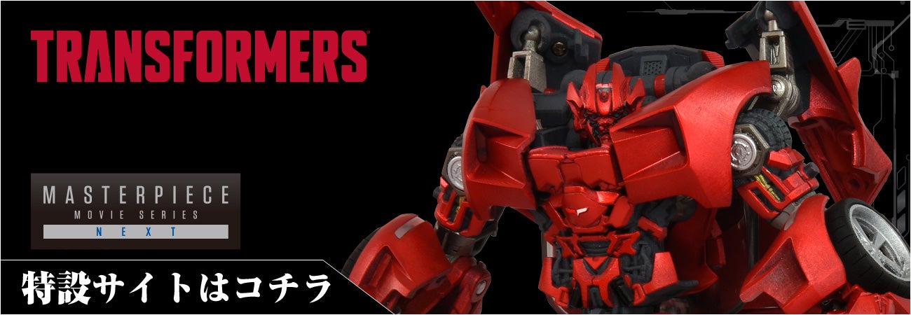 マスターピースムービーネクスト特設ページ
