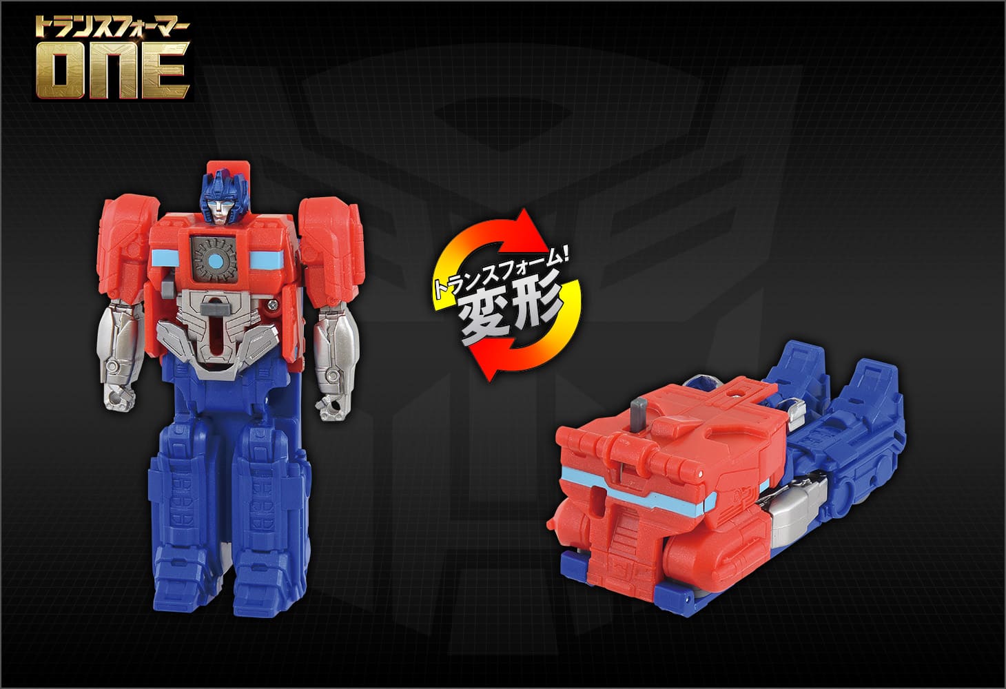 トランスフォーマー／ONE OCP-04 コグパワーチェンジ オプティマスプライム