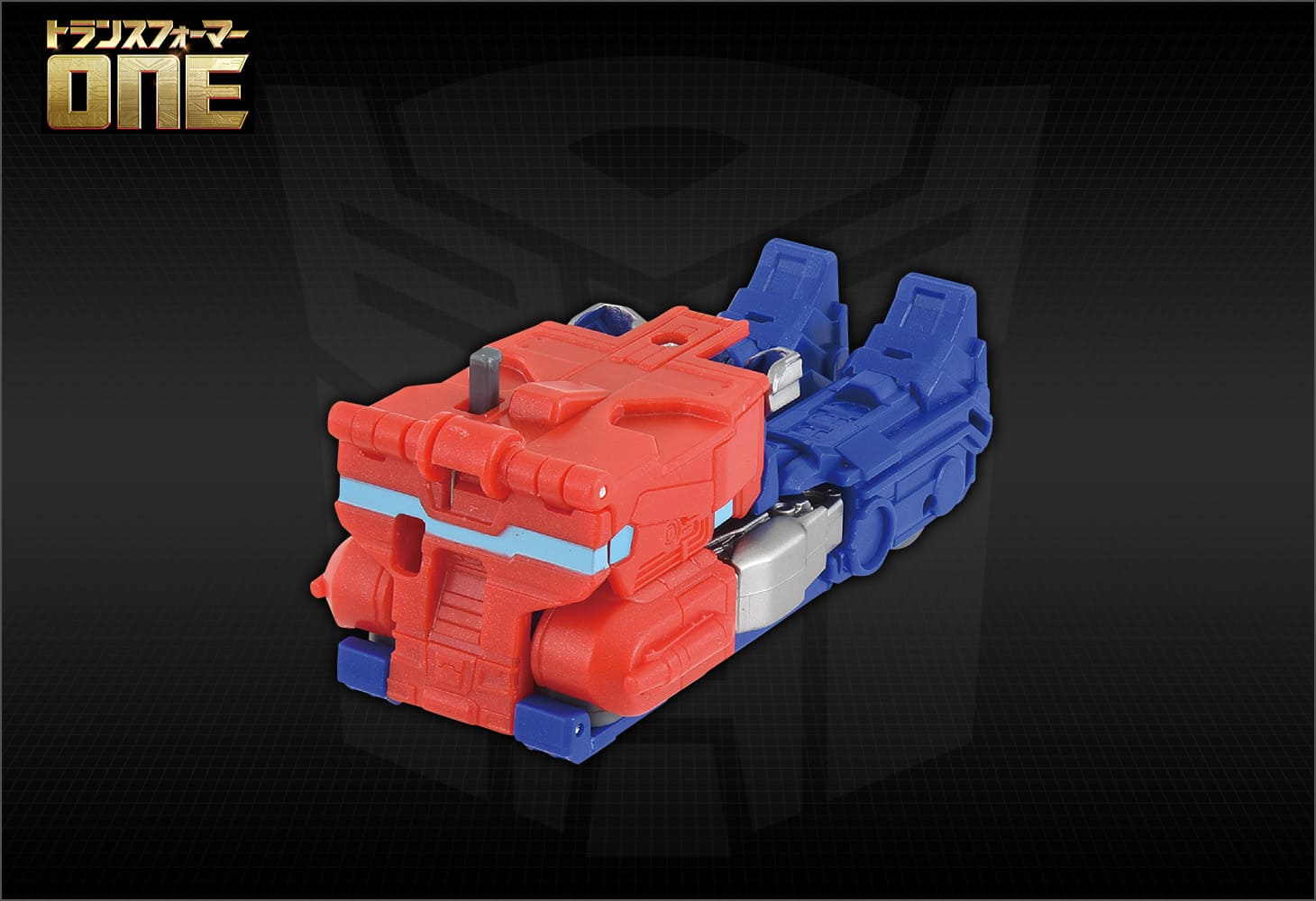 トランスフォーマー／ONE OCP-04 コグパワーチェンジ オプティマスプライム