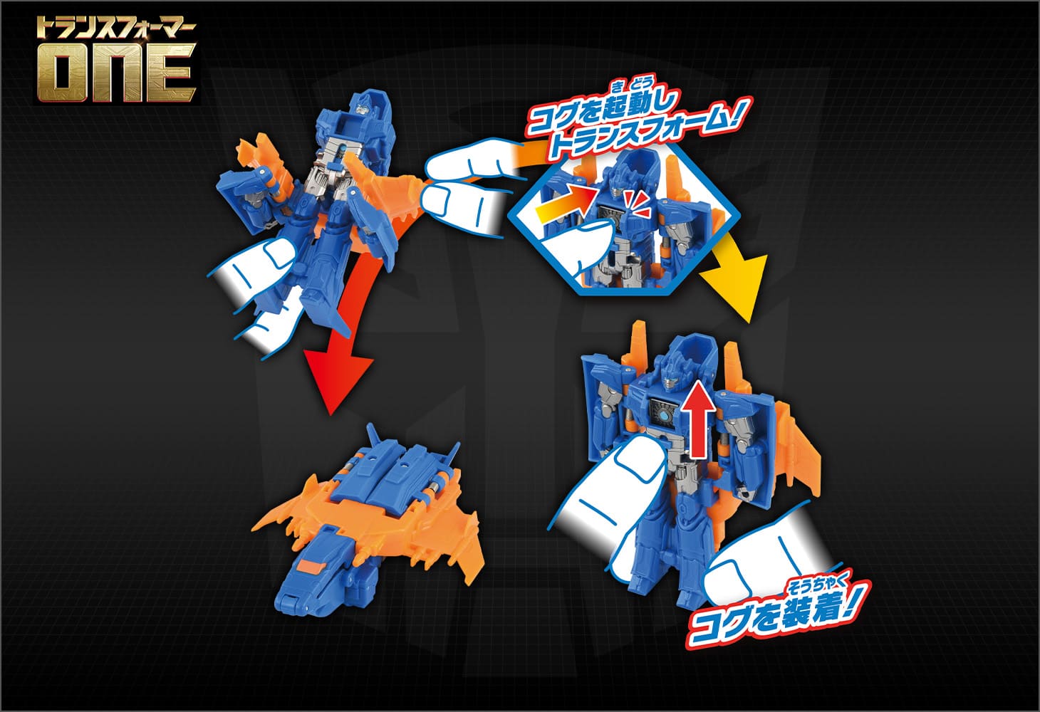 トランスフォーマー／ONE OCP-06 コグパワーチェンジ センチネルプライム