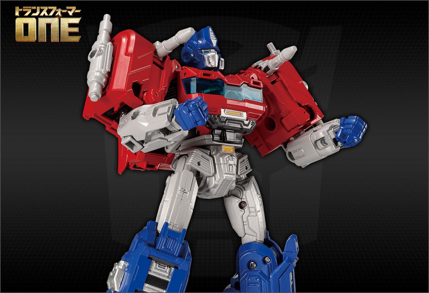 トランスフォーマー／ONE ブレイブコマンダー オプティマスプライム