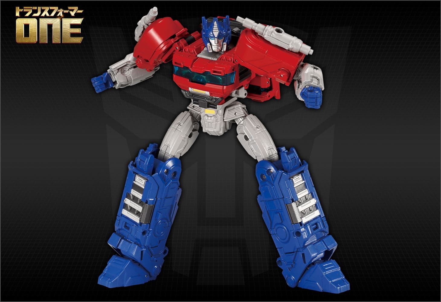 トランスフォーマー／ONE ブレイブコマンダー オプティマスプライム